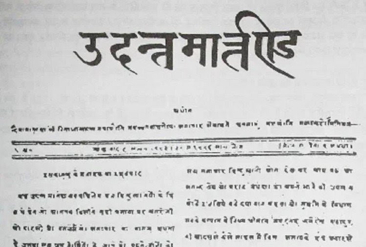 Photo of क्या आप जानते हैं, 30 मई को क्यों मनाया जाता है हिंदी पत्रकारिता दिवस…