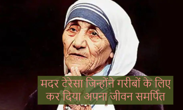 mother teresa in hindi
